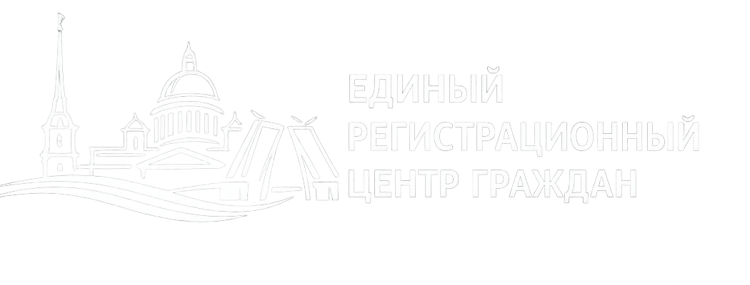 Единый регистрационный центр граждан